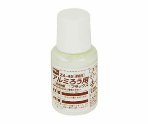 藤原産業 アルミろう用フラックス 1個 ZA-45