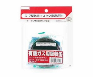 藤原産業 塗装作業用マスク吸収缶　有機ガス用 1個