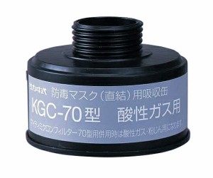 防毒マスク用吸収缶　ＫＧＣ-７０酸性ガス用　【アズワン】