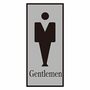 日本緑十字社 トイレプレート　「Gentlemen」　トイレ-340-1 206051 1枚