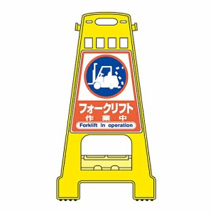 日本緑十字社 バリケードスタンド　「フォークリフト　作業中」　BK-22 338022 1個