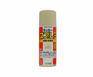 サンデーペイント ラッカースプレーSL 300ml シェルホワイト 1本