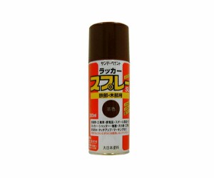 サンデーペイント ラッカースプレーSL 茶色 300ml チャイロ 1本