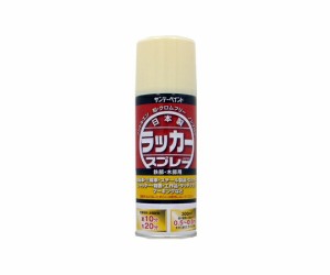 サンデーペイント ラッカースプレーJ 300ml アイボリー 1本