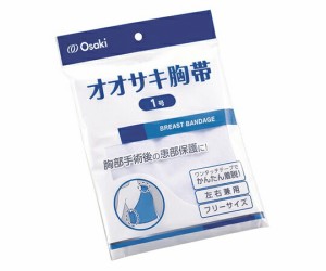 オオサキメディカル オオサキ胸帯　1号 71100 1枚／パック