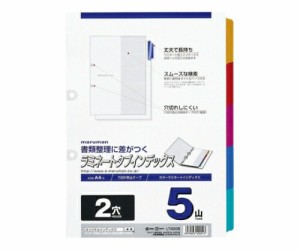 マルマン ラミネートインデックス A4 5色 5山 2穴 1組 LT4205