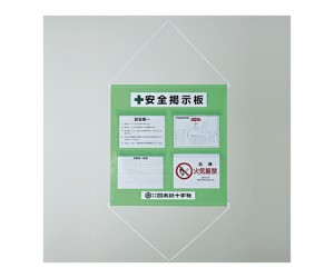 日本緑十字社 工事管理懸垂幕(ポケット数4)若草 1本 130012