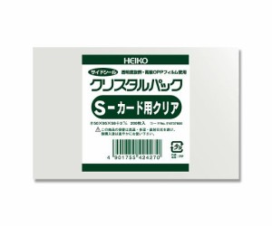 シモジマ HEIKO OPP袋 クリスタルパック S-カード用クリア (サイドシール) 200枚 1パック(200枚入) 006737800