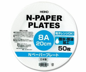 シモジマ HEIKO 食品容器 Nペーパープレート 8A 50枚 1パック(50枚入) 004284914