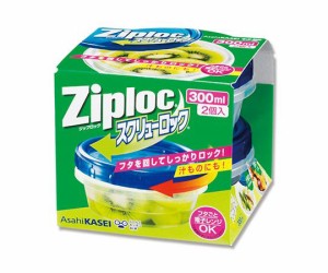 旭化成 ジップロックコンテナー スクリューロック 300ml 2個 1パック(2個入) 004752413