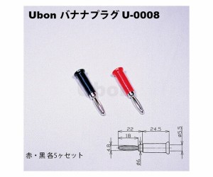 ユーボン バナナプラグ 5セット 1袋 U-0008