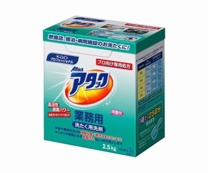 花王 アタック 業務用 洗濯洗剤 粉末 2.5Kg 6箱入り 1ケース(6箱入)