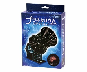 アーテック プラネタリウムクラフトキット 1箱 97517