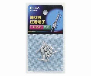 ELPA 棒端子(TUB-2.0) PS-684H 1個