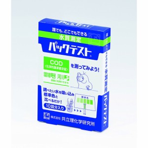 共立理化学研究所 パックテストR　（簡易水質検査器具）　COD（化学的酸素要求量）　10回分 ZAK-COD-2 1箱(1本×10袋入)