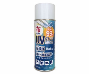 和気産業 布・衣類用　UVカット撥水スプレー　300ml WUH-002 1個