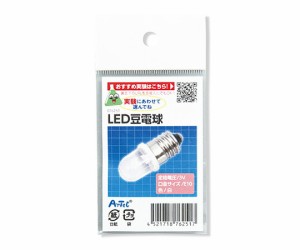 アーテック LED　豆電球 76251 1パック