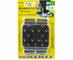 SUN　UP 滑り止めスパイクMT　1足 FM-44MT 1個