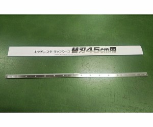 その他 ニュービューカッター　45cm用　替刃のみ 7371150 1個