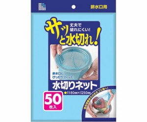 日本サニパック 水切りネット排水口用　50枚　青 U77K 1冊(50枚入)