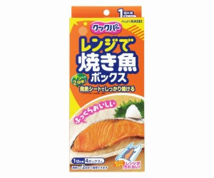 旭化成 クックパーレンジで焼き魚ボックス1切れ用 1袋(4個入)