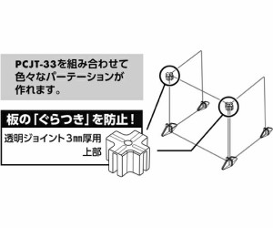 光 ポリカ製透明ジョイント上部用（3mmパネル用）　10個入 1袋(10個入) BCJT-3