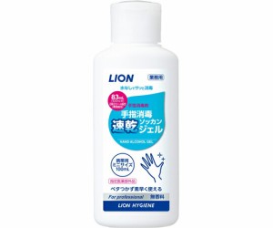 ライオンハイジーン 業務用ライオン手指消毒速乾ジェル　100mL　携帯用　72本入 1ケース(72本入) 209502 TSSJ100