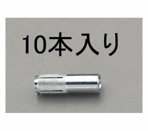 エスコ 雌ねじアンカー M6×25mm 10本 1パック(10個入) EA945BJ-6