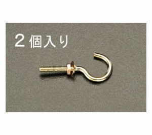 エスコ ナット・ねじ付フック（真鍮/2個）　φ4.2×32mm 1袋 EA951DR-32