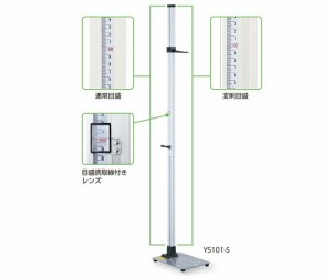 金属身長計　ＹＳ１０１−Ｓ