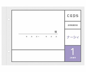 タニシ企画印刷/CAPS（キャプス） 看護・介護記録用紙　ナーシィ1　訪問看護日誌　A5 B20118