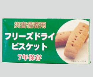  災害備蓄用　フリーズドライビスケット　１ケース（５０ｇ／箱×９６箱入）