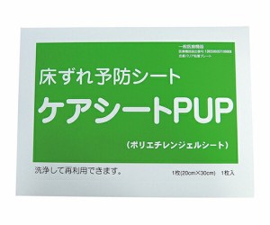原沢製薬工業 ケアシートPUP（床ずれ予防シート）  200X300
