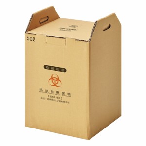 ナビス（アズワン） バイオハザードボックス（感染性廃棄物ボックス）　固形物専用 ORG50　※大型商品の為、代金引換は不可となります※