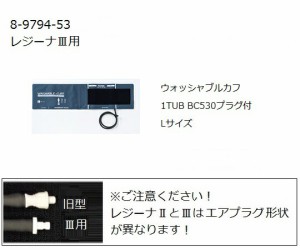 ケンツメディコ ワンハンド電子血圧計　KM-370（レジーナ）用ウォッシャブルカフ　L  1個