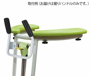 【ナビス】歩行器　トレウォーク用握りハンドルのみ