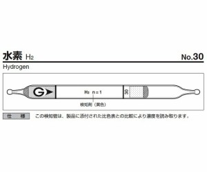 検知管　３０　【アズワン】