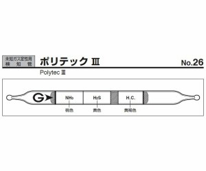 検知管　２６　【アズワン】