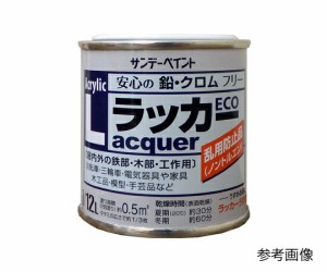 サンデーペイント アクリルラッカーECO つや消し黒 1/12L 1缶 ツヤケシクロ