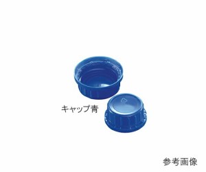 KAUTEX 広口角瓶用キャップ 1500/2500/4000mL用 青 1個 2000073775