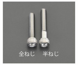 エスコ [A2-100]六角穴付ボルト　ステンレス　M5×25mm　8本 1パック(8本入) EA949MJ-525