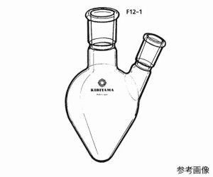 桐山製作所 ヘルツ型二口フラスコ　20mL 1個 F12-1-4