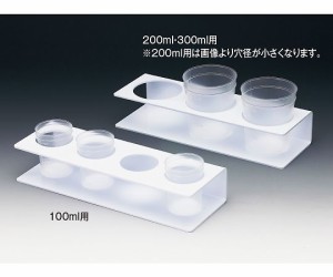 サンプラテック ディスカップホルダー　200mL用 1個 00141