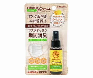 ベリカ マスク除菌スプレー　アロマタイプ　オレンジ＆グレープフルーツ　30mL 1個 P232