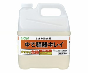 ライオンハイジーン LIONゆで麺器キレイ 4kg×2入 1ケース(2個入) 14903301012785