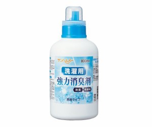松本ナース産業 洗濯用強力消臭剤（濃縮タイプ）　800mL 1個 941