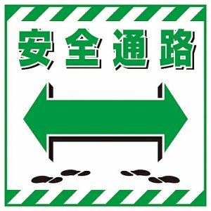 日本緑十字社 吊り下げ標識用シート ｢安全通路｣ TS-19 1枚 100019