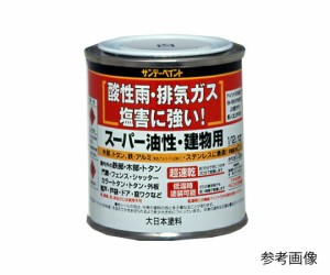 サンデーペイント スーパー油性鉄部・建物用 つや消し黒 1/12L 1缶 ﾂﾔｹｼｸﾛ