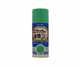 サンデーペイント 水性ラッカースプレーMAX 150ml 1本 アップルグリーン