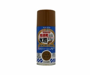 サンデーペイント 水性ラッカースプレーMAX 150ml 1本 ライトカーキー